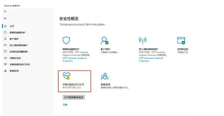 win11安全中心有黄色感叹号怎么回事