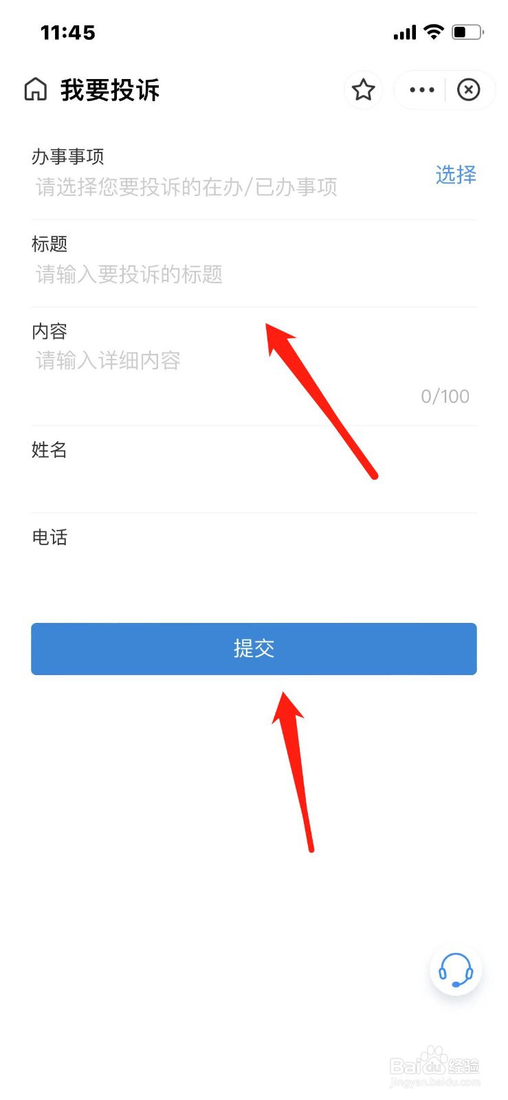 地方防疫过度怎么举报
