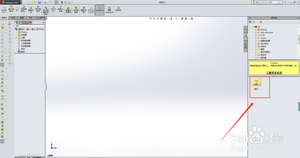 solidworks装配体如何添加槽钢