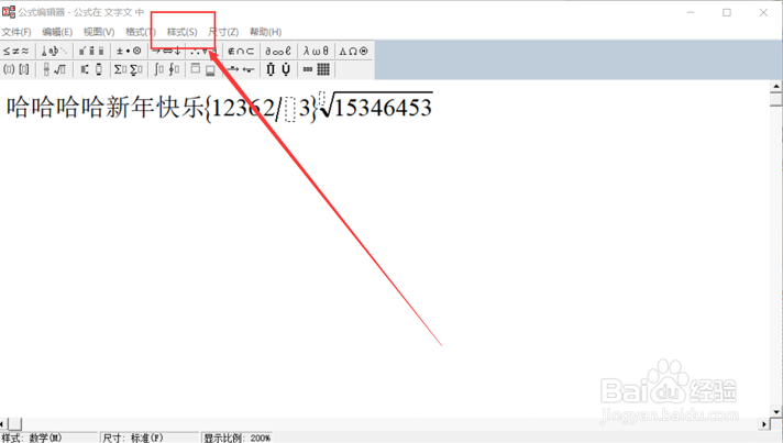 如何更改Word公式的字体