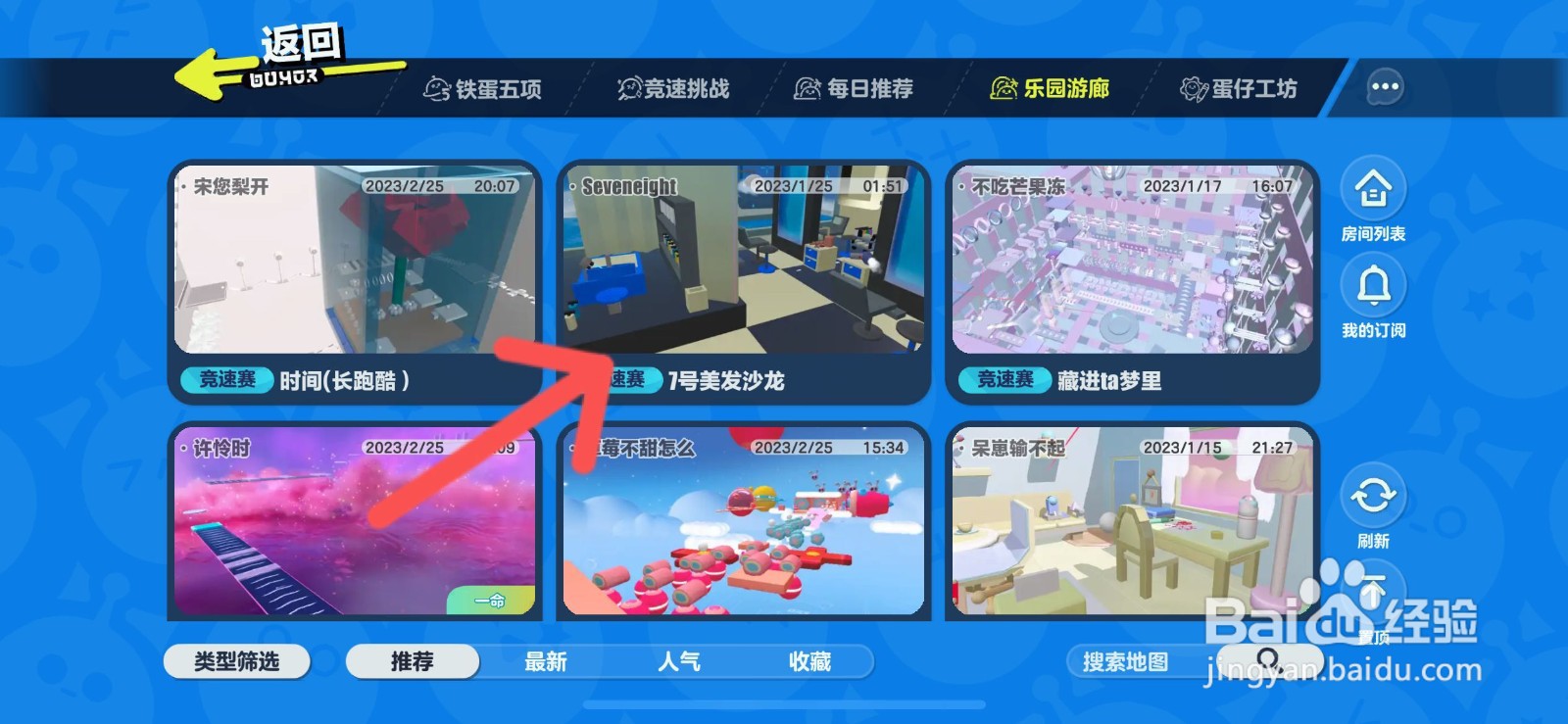 蛋仔派对乐园怎么两个人单独玩