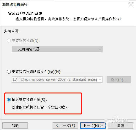 在虚拟机中安装Windows server 2008