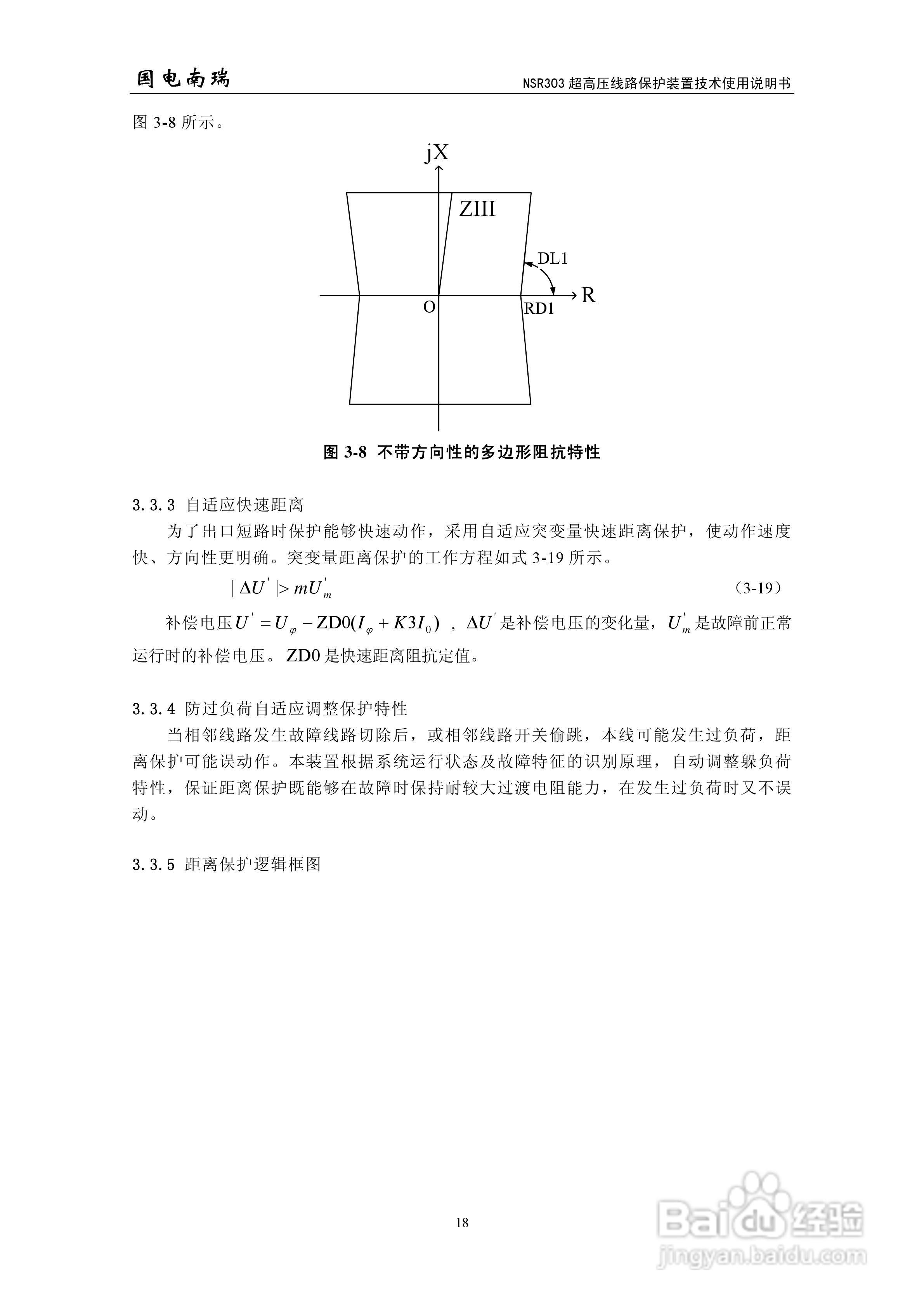 国电南瑞NSR303超高压线路保护装置技术使用说明书:[3]