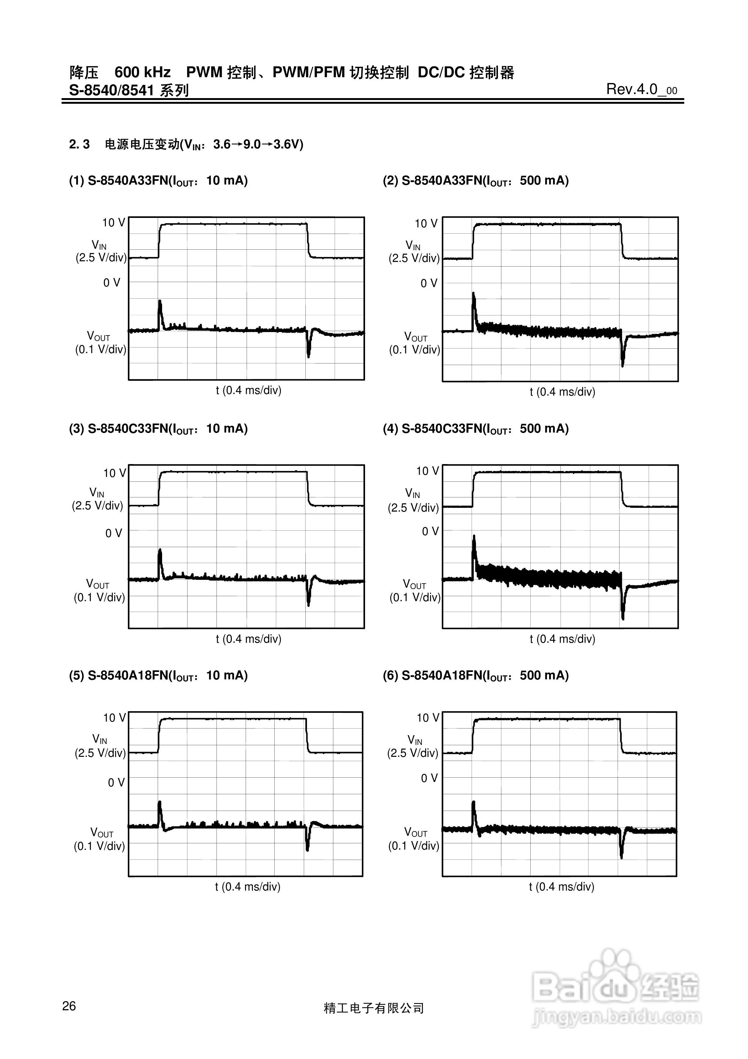 精工电S-8540/8541系列DC/DC控制器说明书:[3]