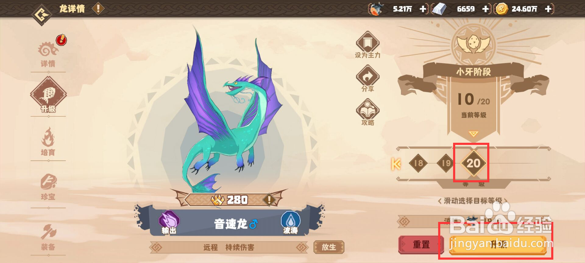 驯龙高手旅程怎么升级音速龙