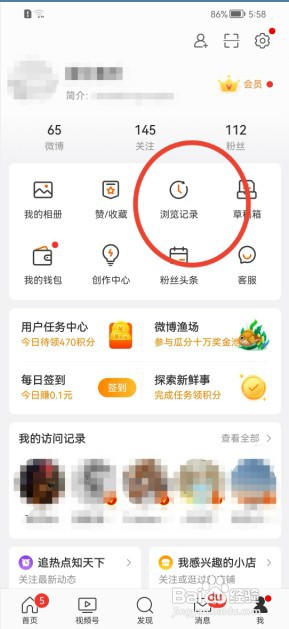 新浪微博如何删除浏览记录?