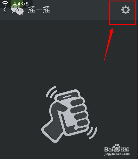 如何使用微信的摇一摇功能