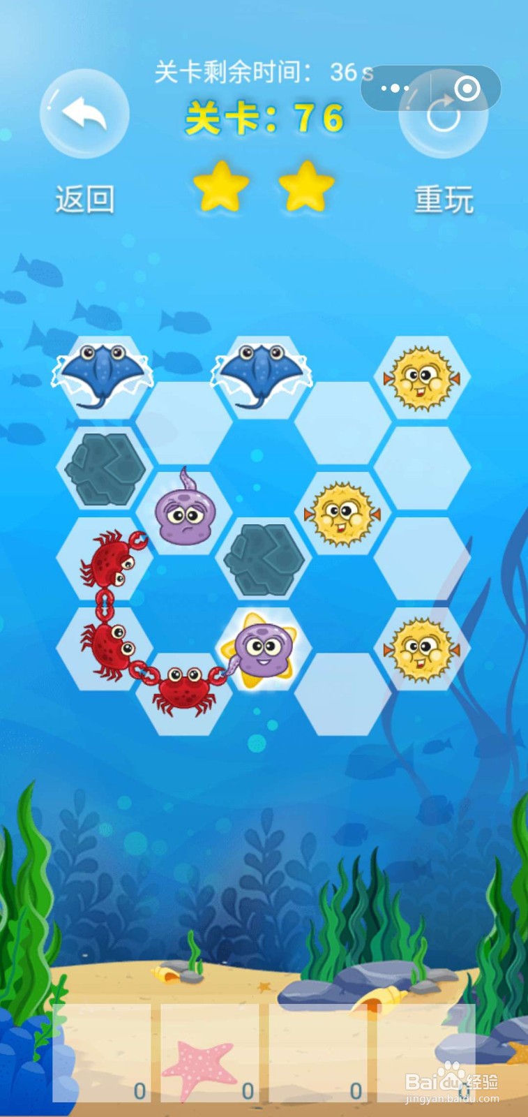 微客pro微信小游戏牵手大联盟76关满星攻略