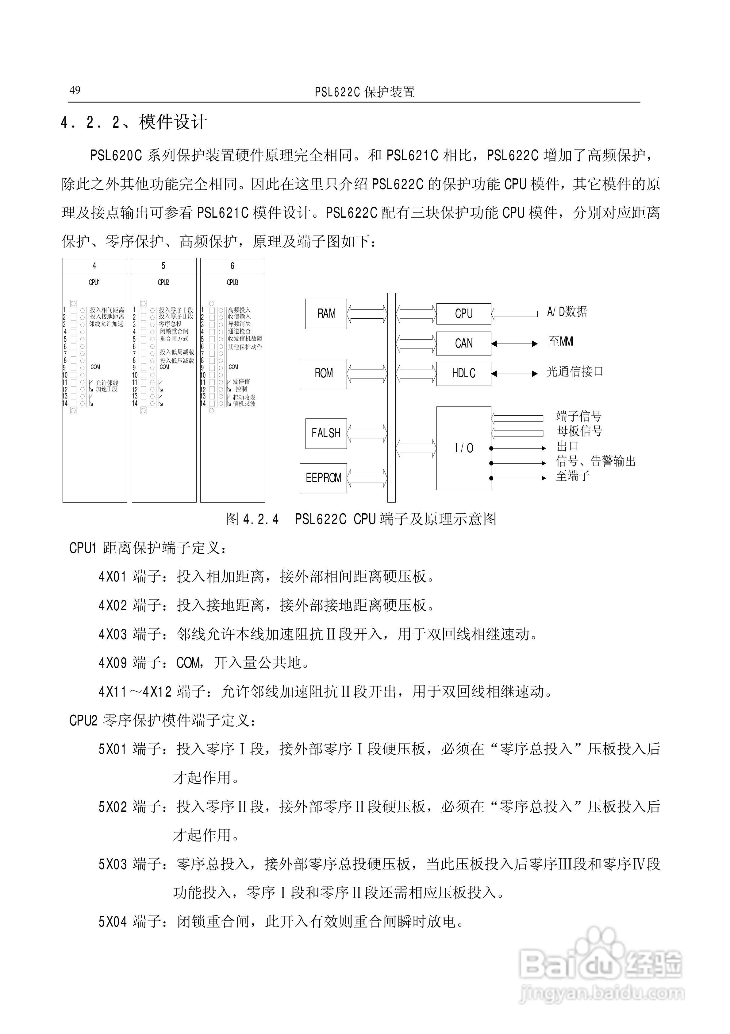 国电南自PSL626C数字式线路保护装置技术说明书:[6]