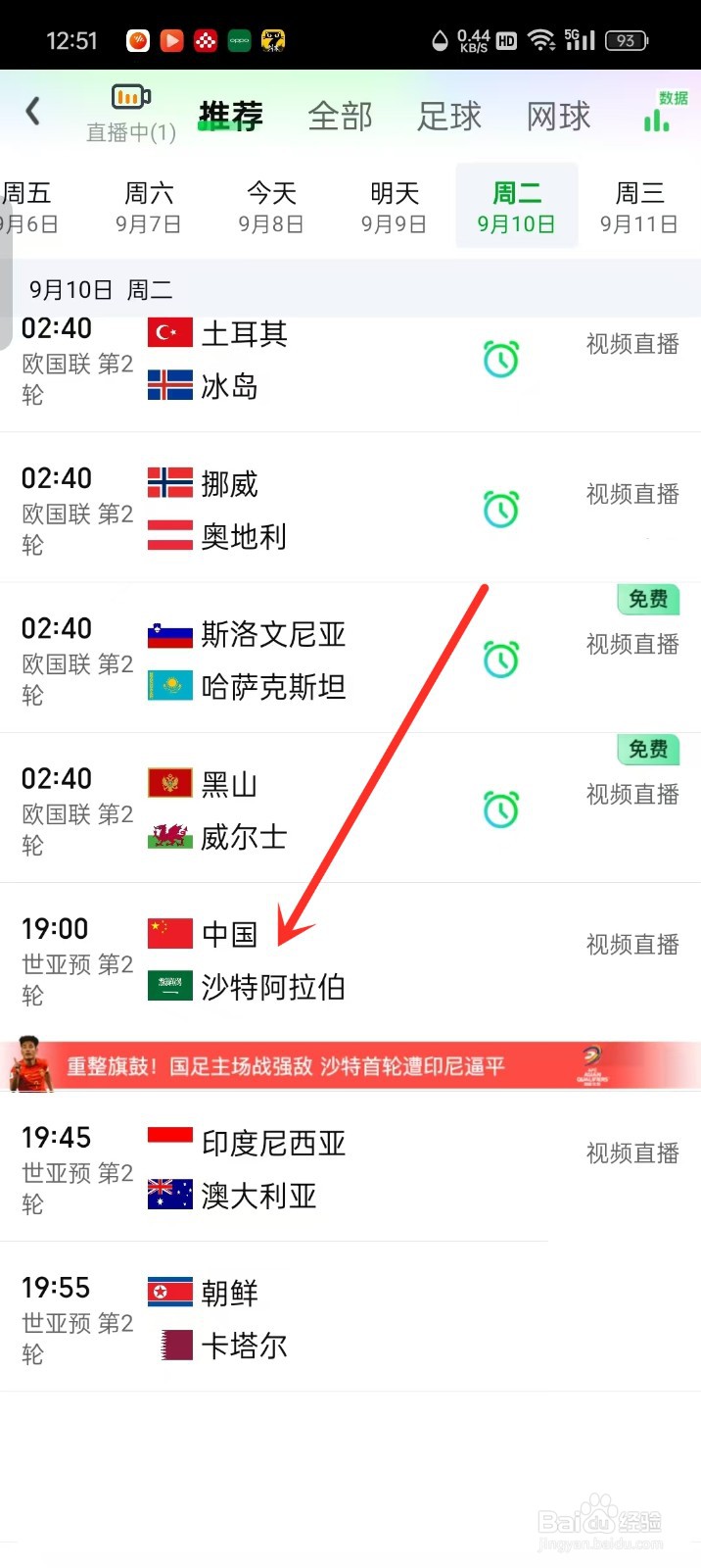 2024世预赛中国vs沙特比赛直播入口在哪