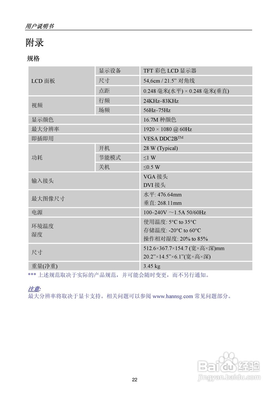 瀚视奇HL227DBB液晶显示器使用说明书:[3]