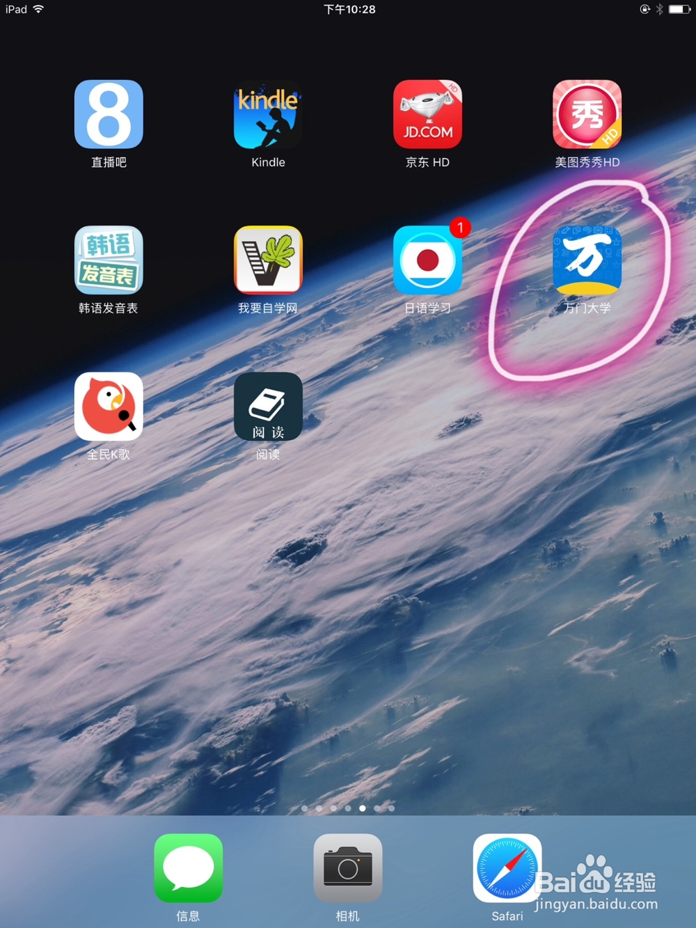 怎么使用iPad上的万门大学软件下载学习视频