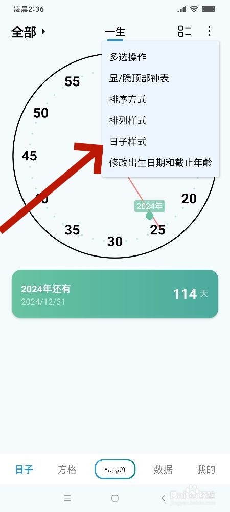 《纪念盒子》日子样式怎么修改为卡片