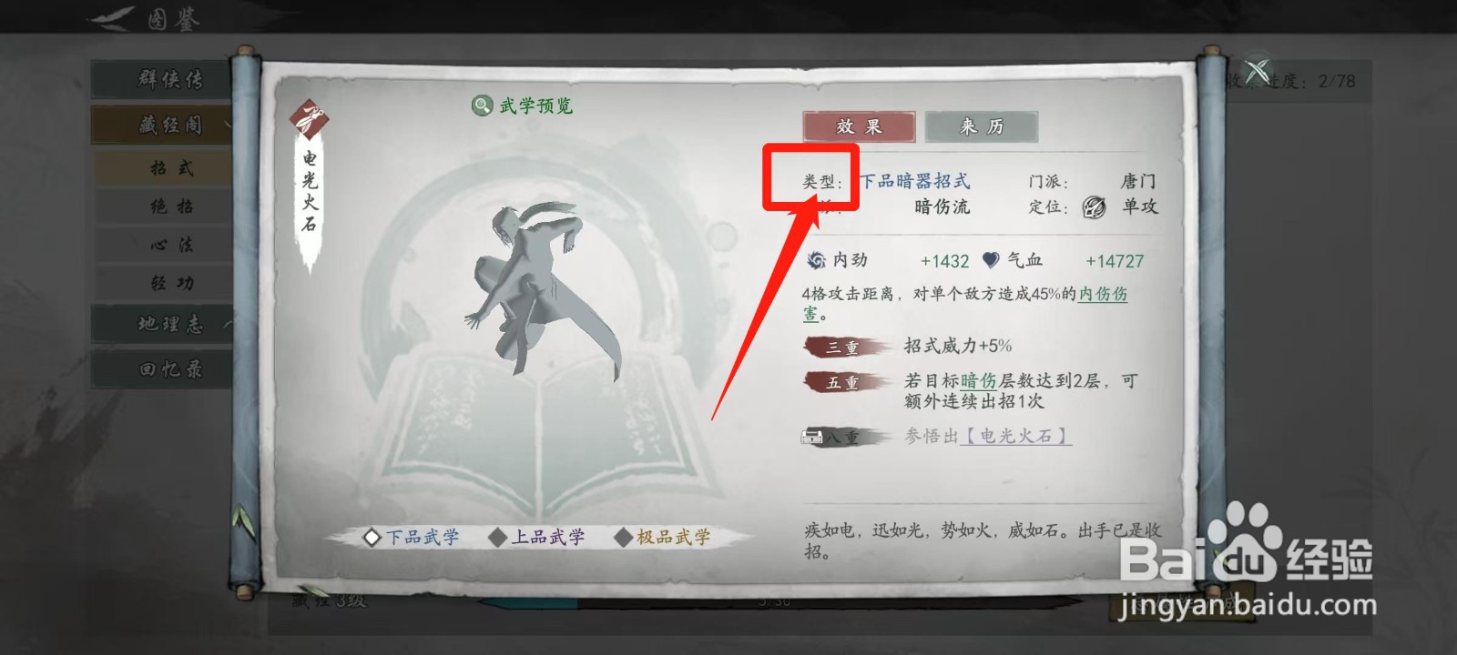 墨剑江湖怎样查看电光火石的类型
