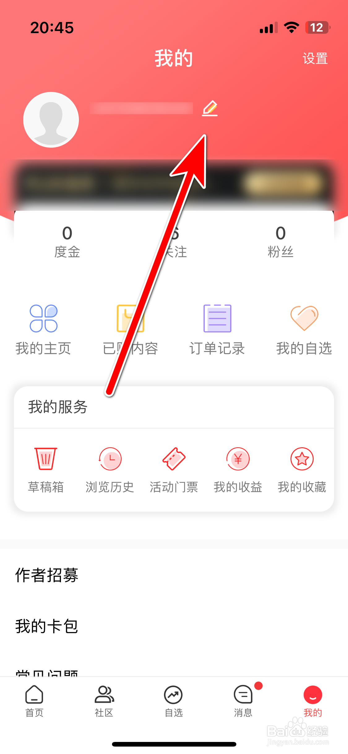 尺度如何设置个人常住地