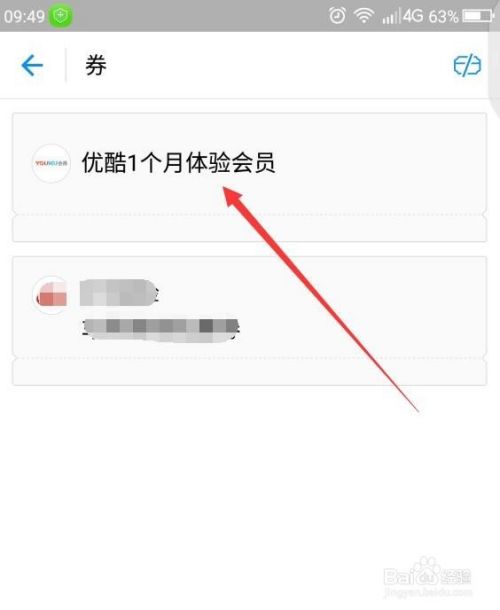 支付宝抽中的优酷会员怎样领取