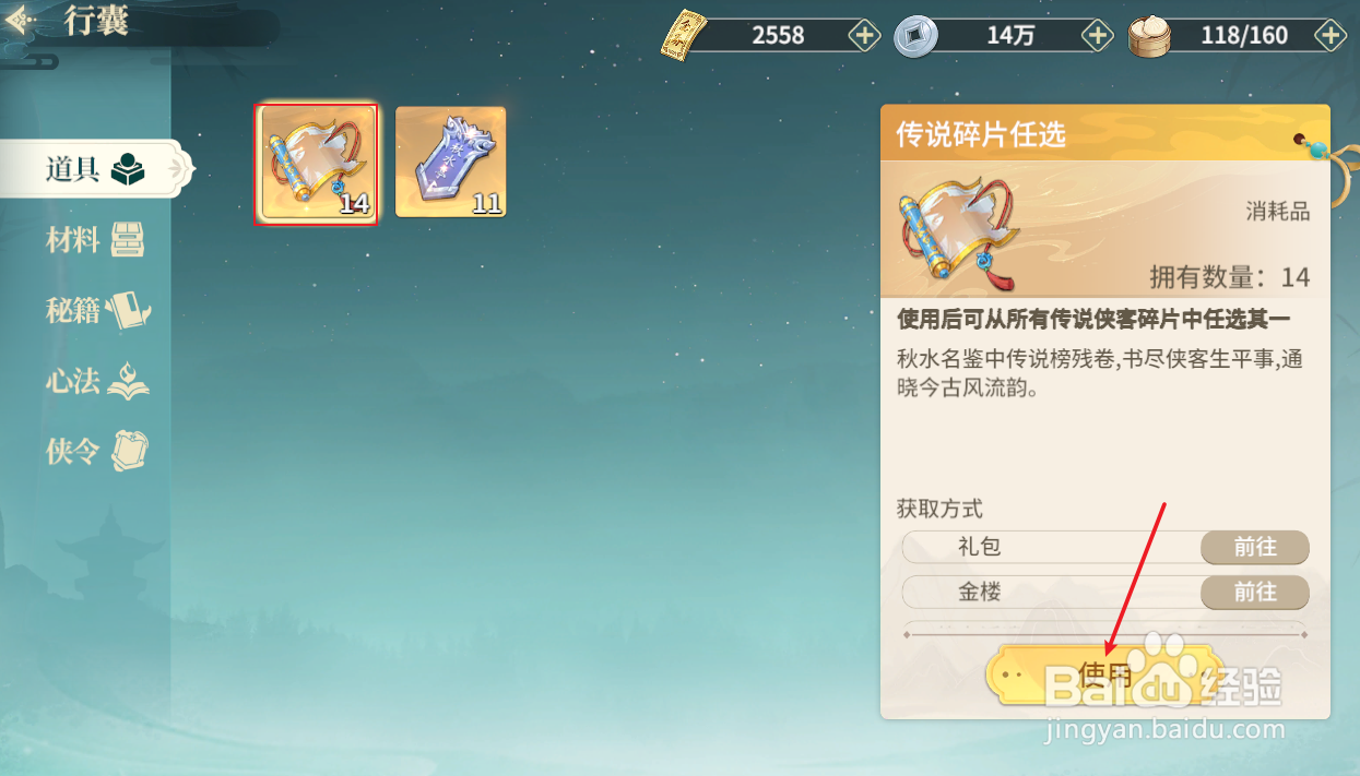 江湖如梦如何获得侠客漱玉节碎片