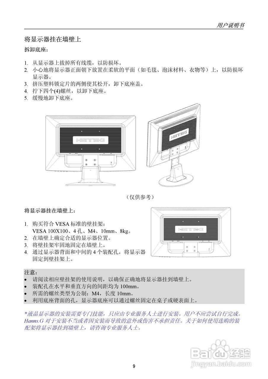 瀚视奇HH223DPB液晶显示器使用说明书:[1]