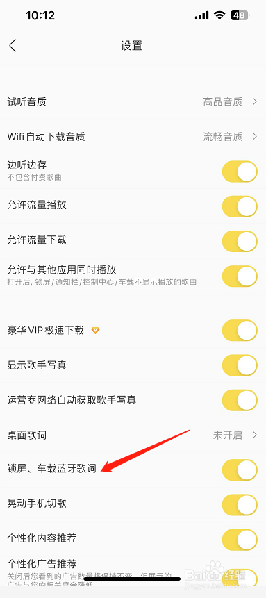 酷我音乐怎么开启锁屏、车载蓝牙歌词？