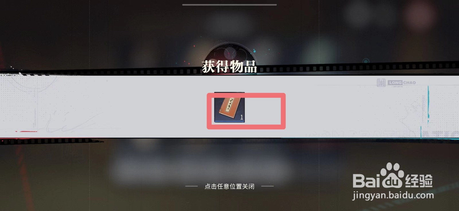 归龙潮怎么获得书本《邮差的竹寺奇遇 》