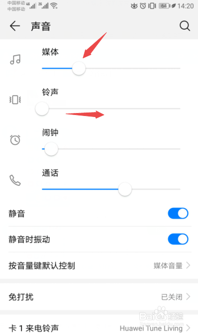 华为手机只有通话声其他没声音怎么办