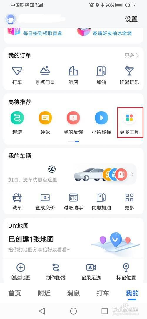 高德地图怎么回答问题