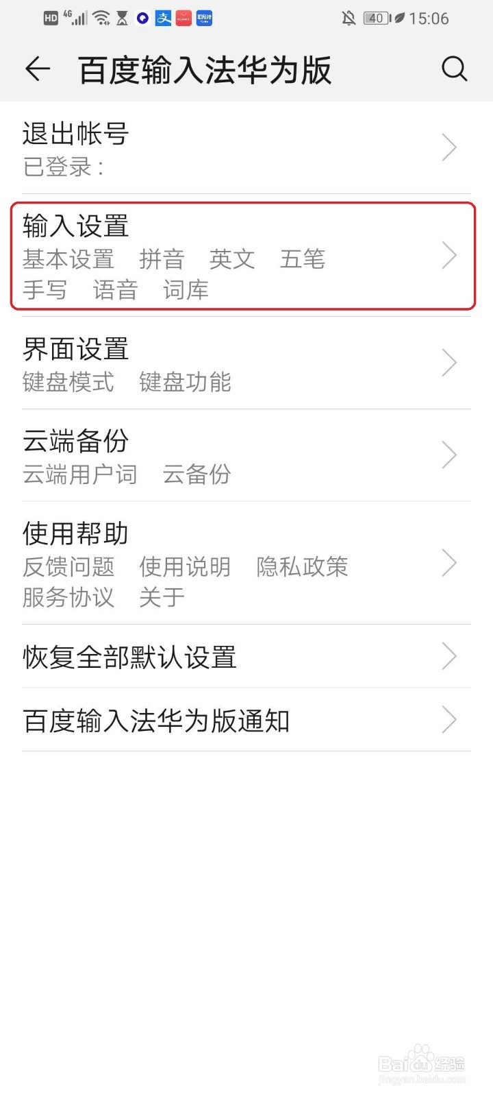 华为手机手写输入时怎么显示拼音？