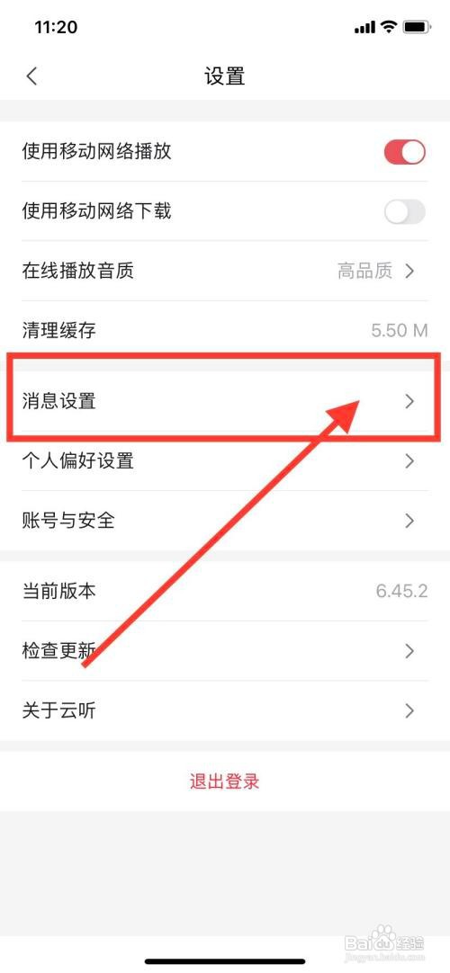 云听APP如何关闭通知开关?