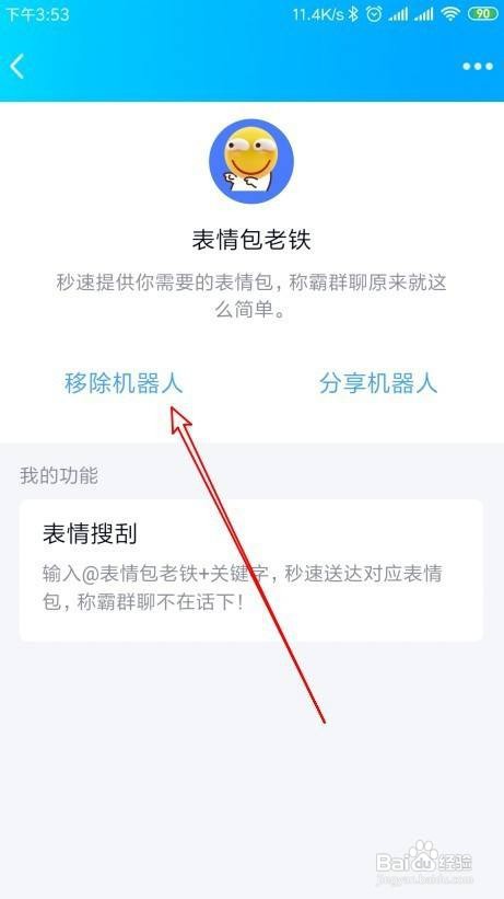 新版QQ如何移除表情包老铁机器人
