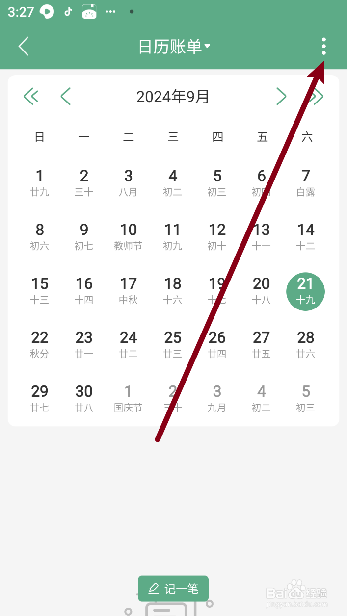 熊猫记账软件如何修改显示分类