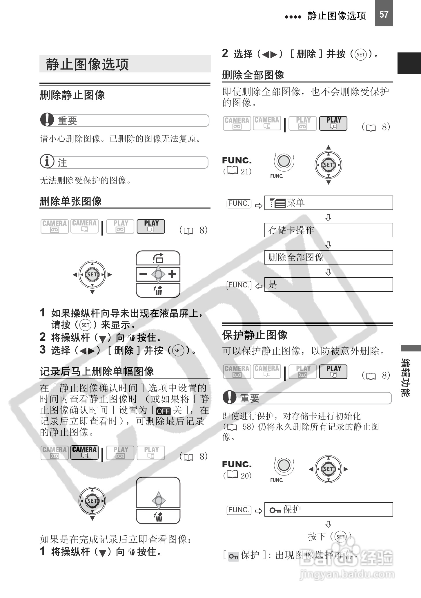佳能HV20数码摄像机使用说明书:[6]