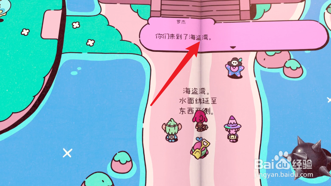 勇敢小骑士海盗湾攻略