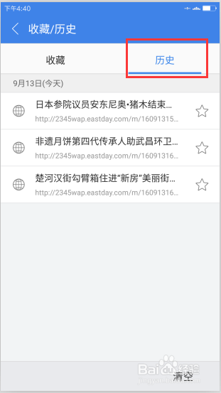 2345浏览器安卓版怎么删除历史浏览记录
