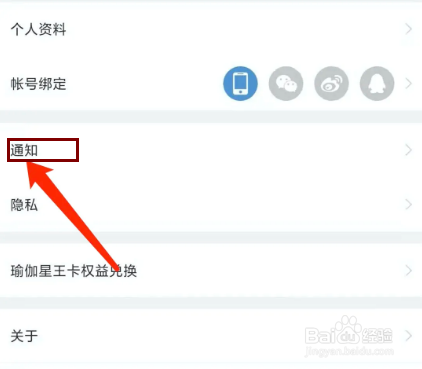 每日瑜伽app怎样关闭每日提醒功能