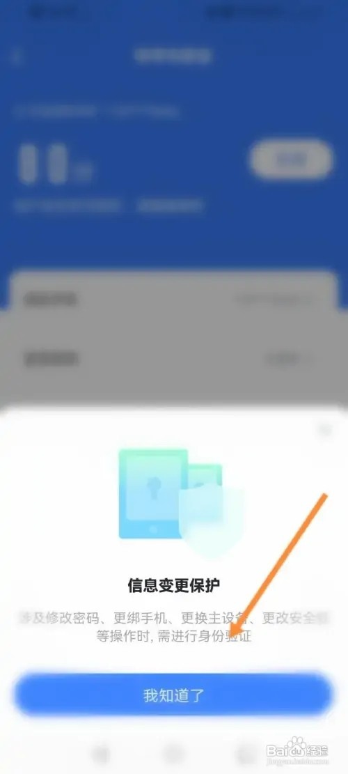 迅雷软件在哪里进行信息变更保护