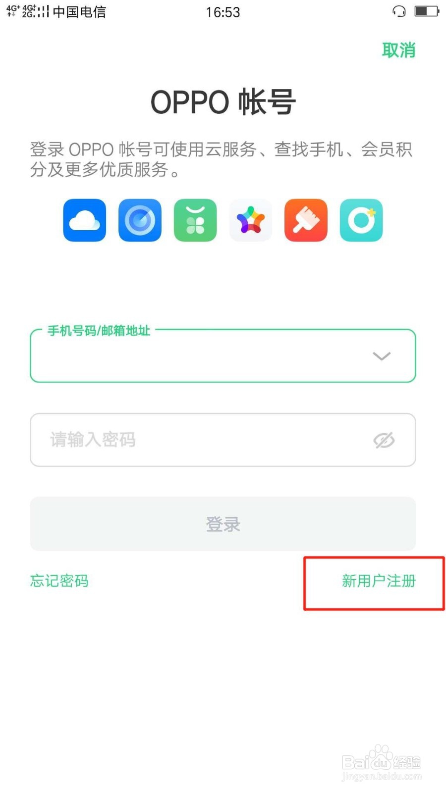 OPPO手机如何注册OPPO账号