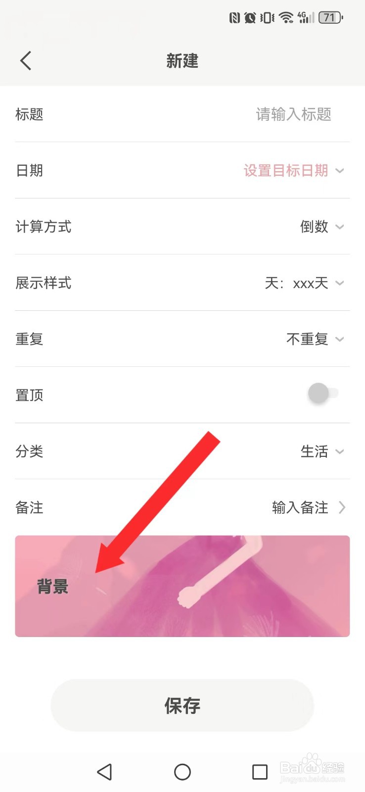 时光纪怎么修改系统目标背景？