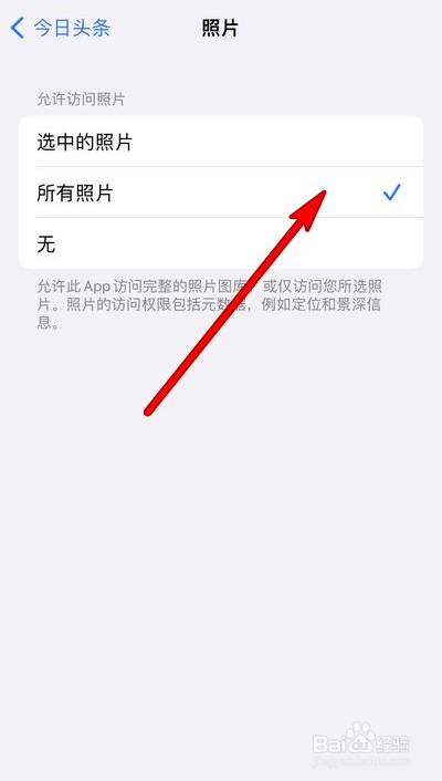 苹果13如何设置照片权限
