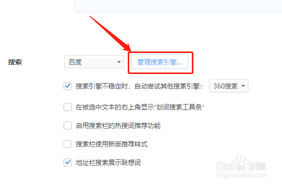 360极速浏览器如何删除搜索引擎