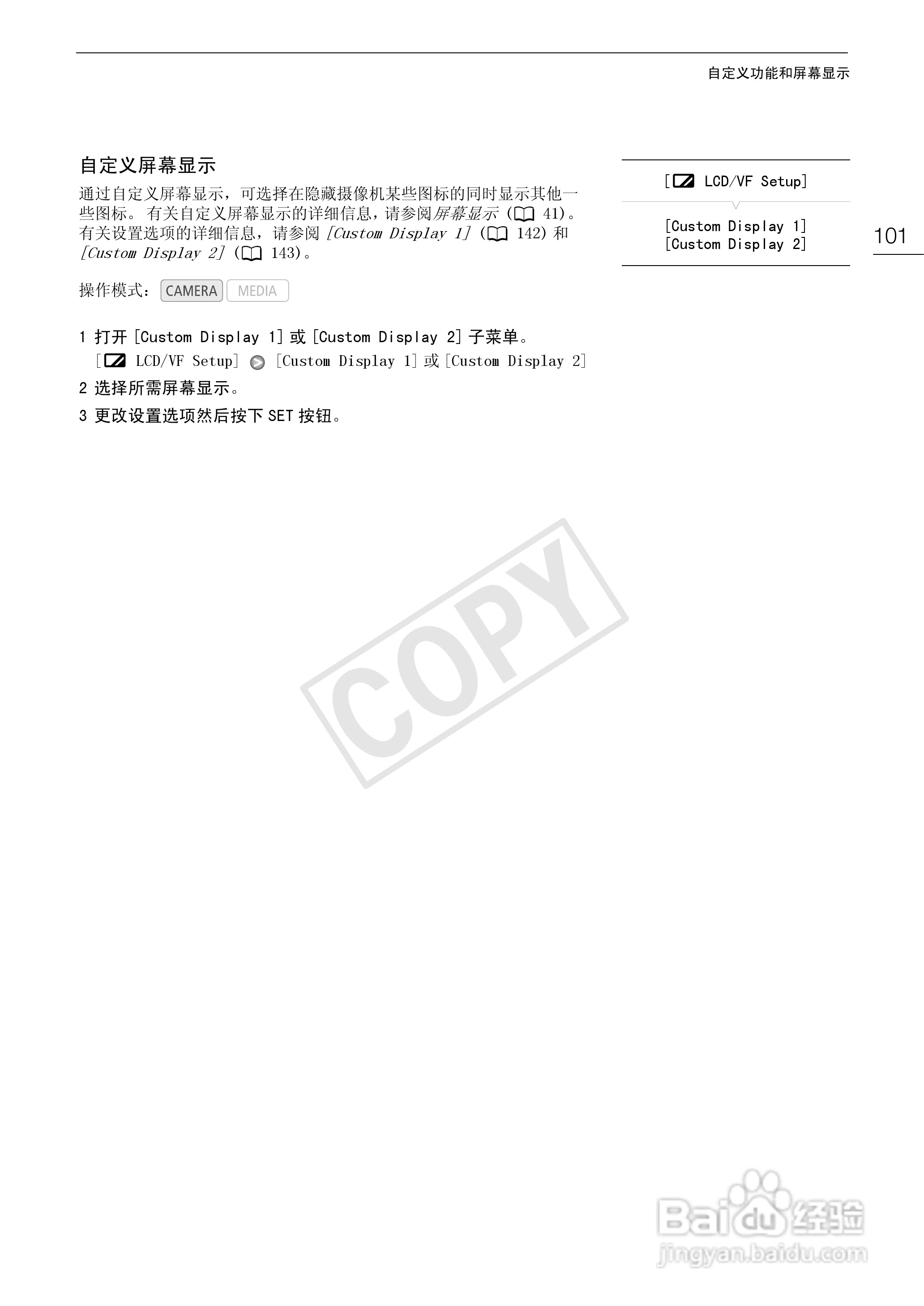 佳能XF100数码摄像机使用说明书:[11]