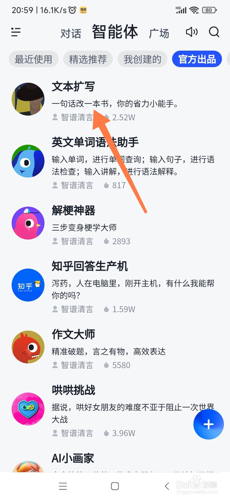 智谱清言如何帮我文本扩写