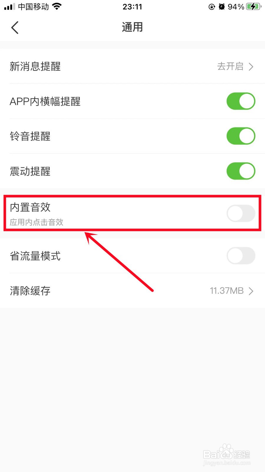 微店如何开启内置音效