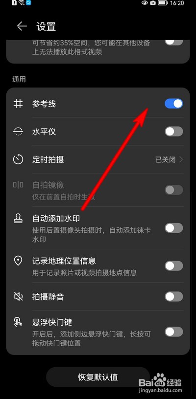 华为相机怎么设置九宫格