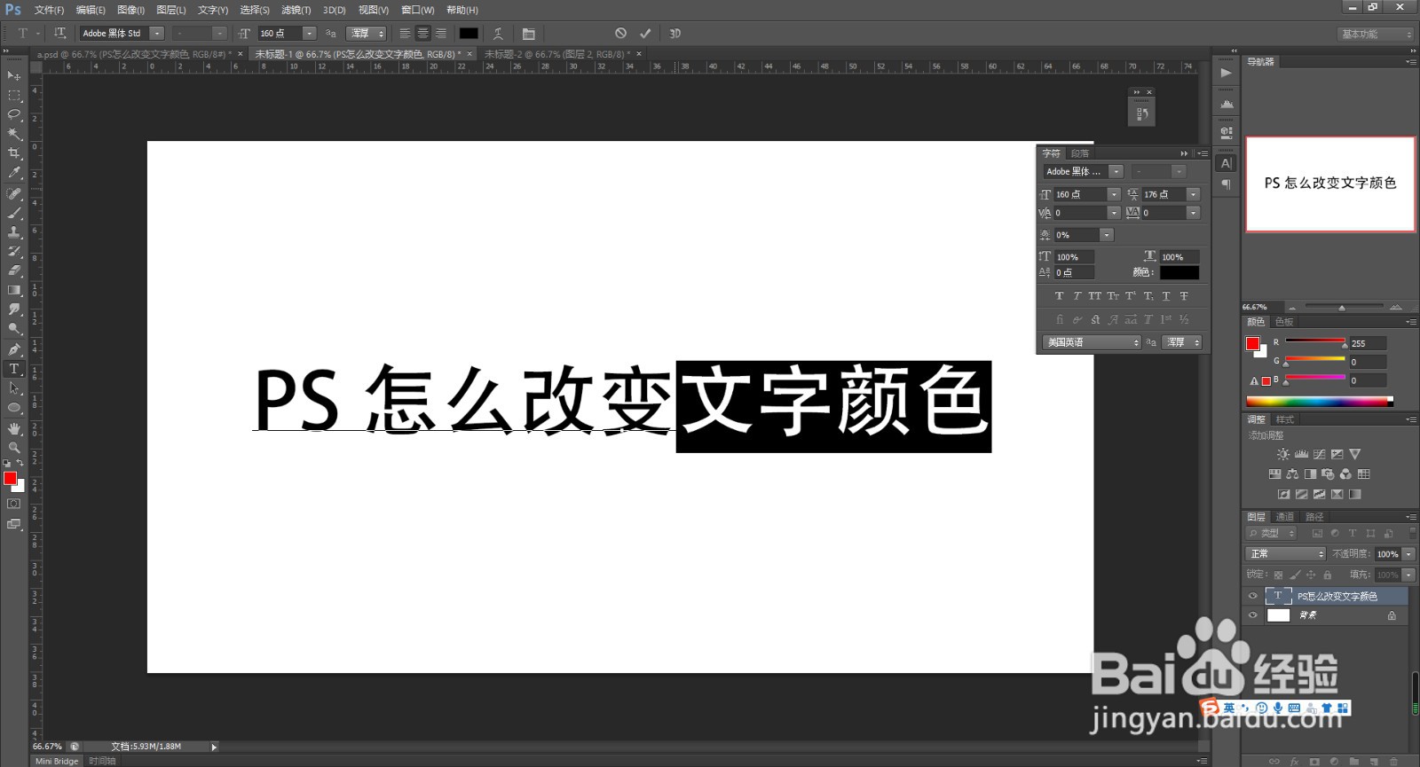 PS怎么改变文字颜色