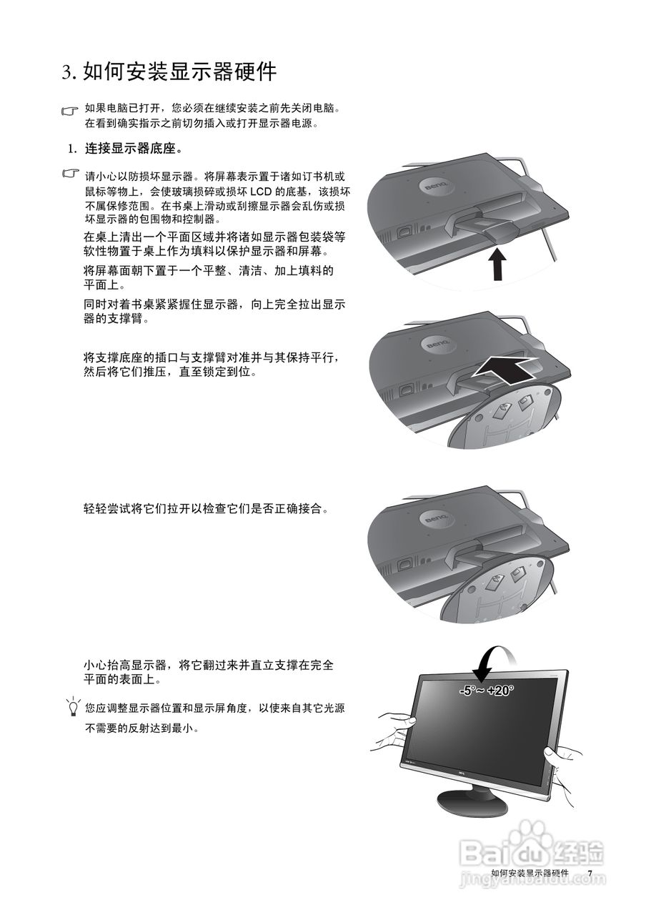 明基E2420HD液晶显示器使用说明书:[1]
