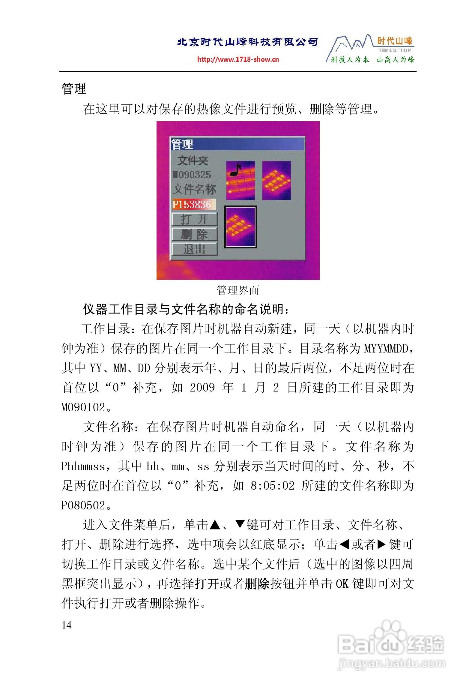 TI160TI384红外热像仪操作说明书:[3]
