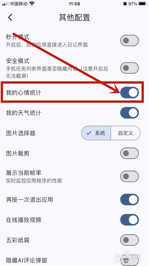 天悦日记如何关闭【我的心情统计】