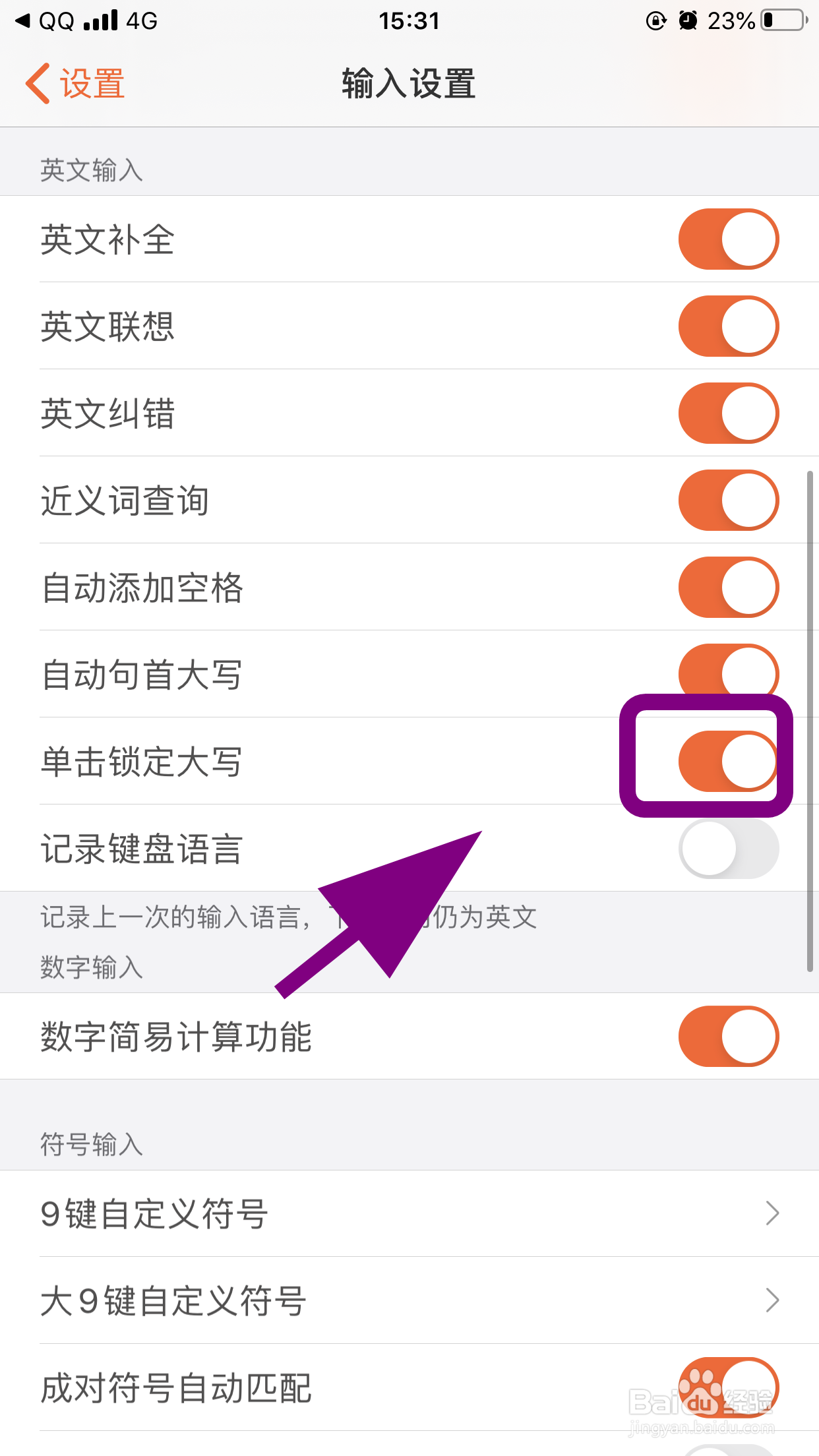 搜狗输入法怎么开启单击锁定大写功能,单击锁定