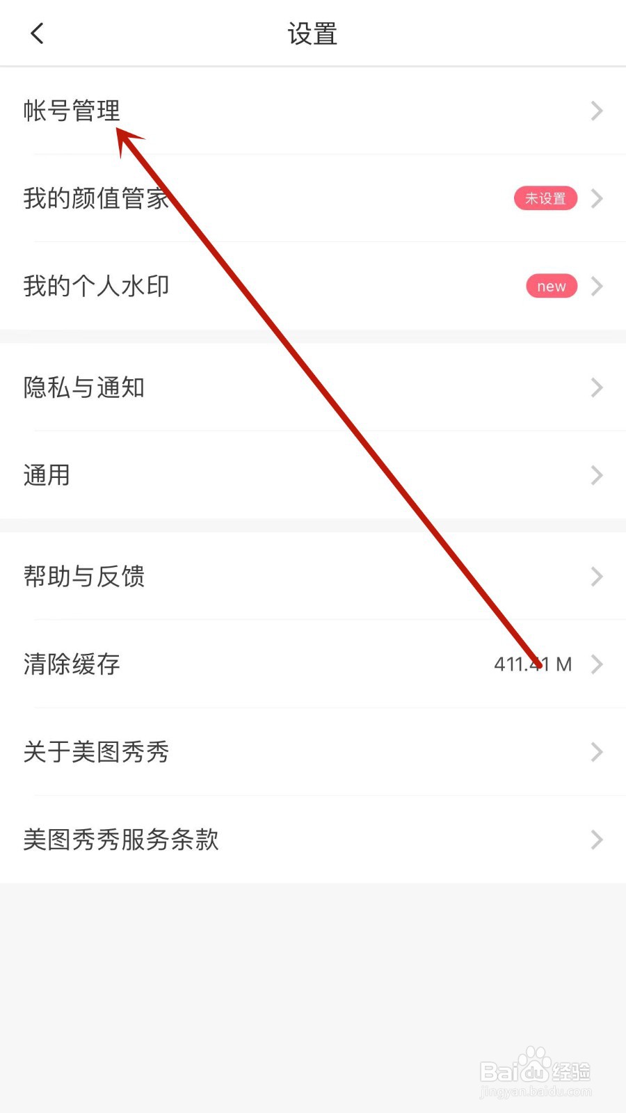 美图秀秀登录密码的教程