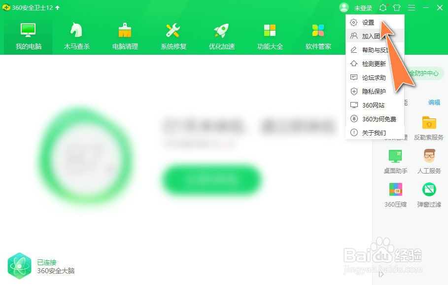 360安全卫士怎么关闭追剧提醒